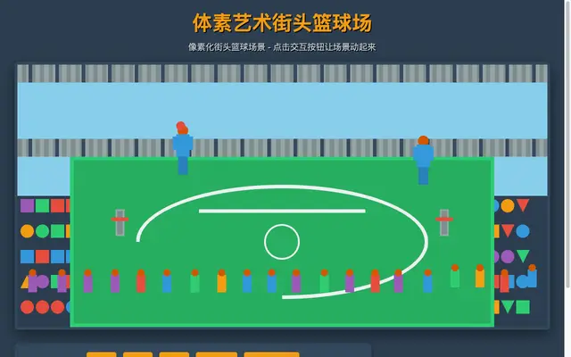 DeepSeek V3.2：体素街头篮球场