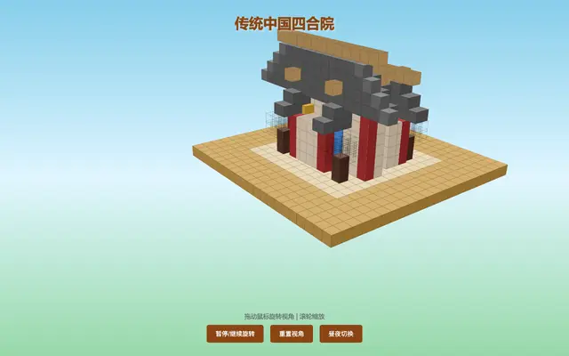 GLM-4.7：体素四合院