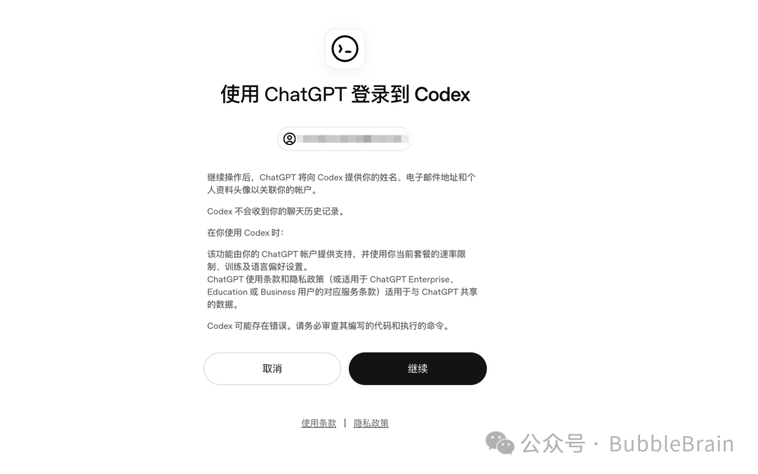 使用 ChatGPT 账号登录