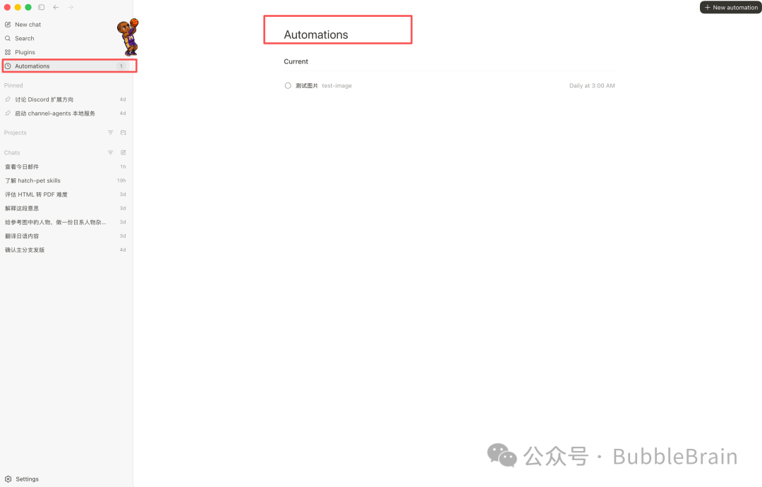 Codex 自动化入口