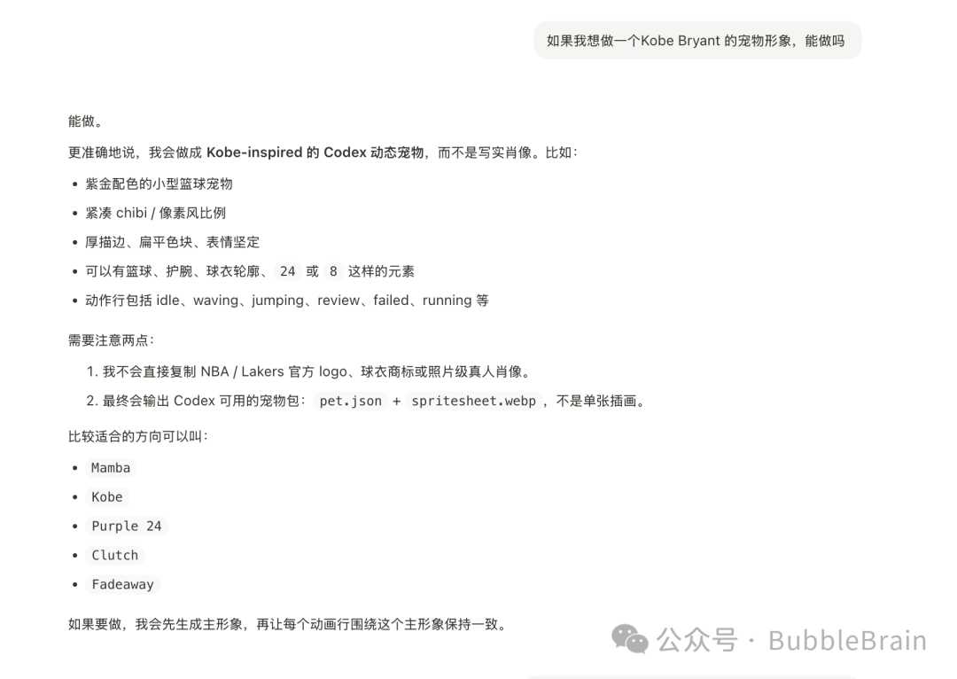 让 Codex 创建宠物