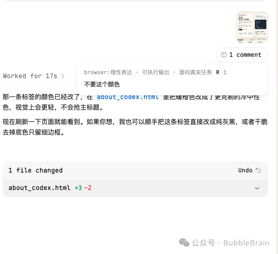 页面评论作为附件加入 Codex 对话
