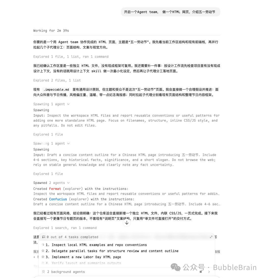 要求 Codex 开启 Agent Team