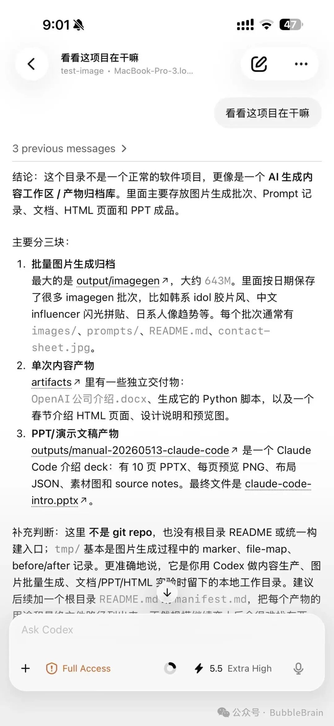 在手机端使用 Codex 执行编程任务