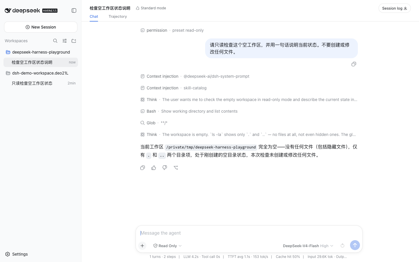DeepSeek Harness 使用只读权限完成真实对话