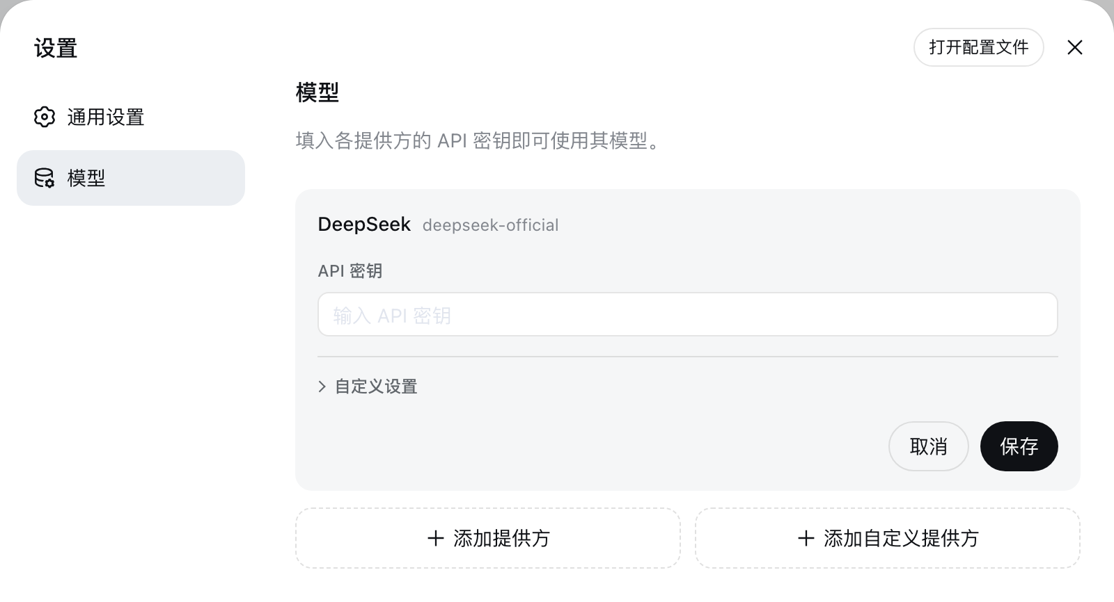 DeepSeek Harness 模型设置页