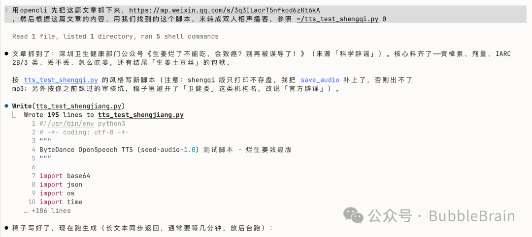 让 Agent 使用 CLI 的示例