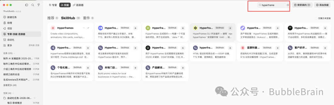WorkBuddy 中的 HyperFrames Skills