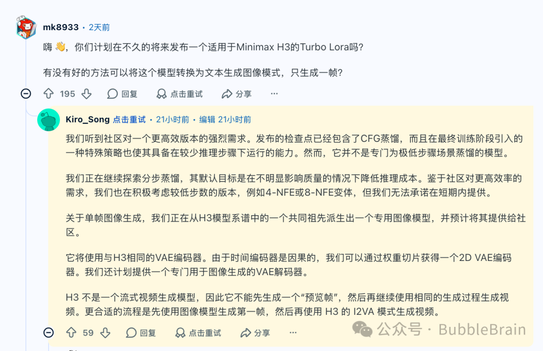 MiniMax 对低步数 H3 版本的回应