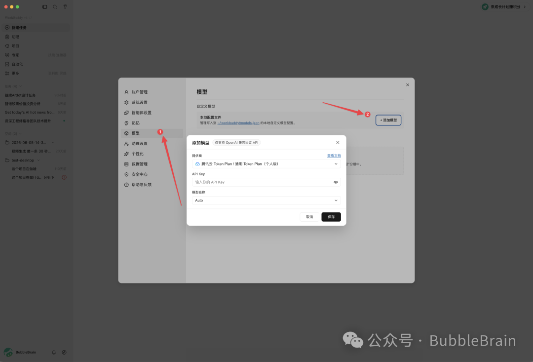 WorkBuddy 添加模型设置