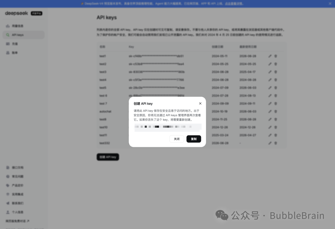 DeepSeek 生成的 API Key