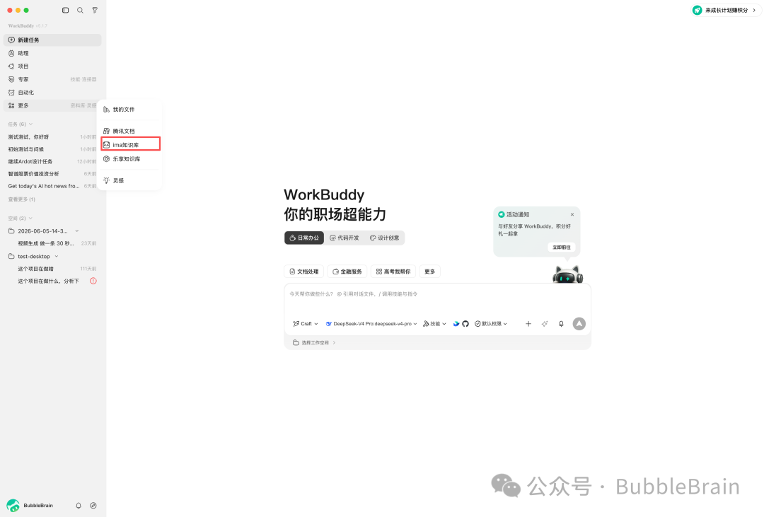WorkBuddy 中的知识库入口