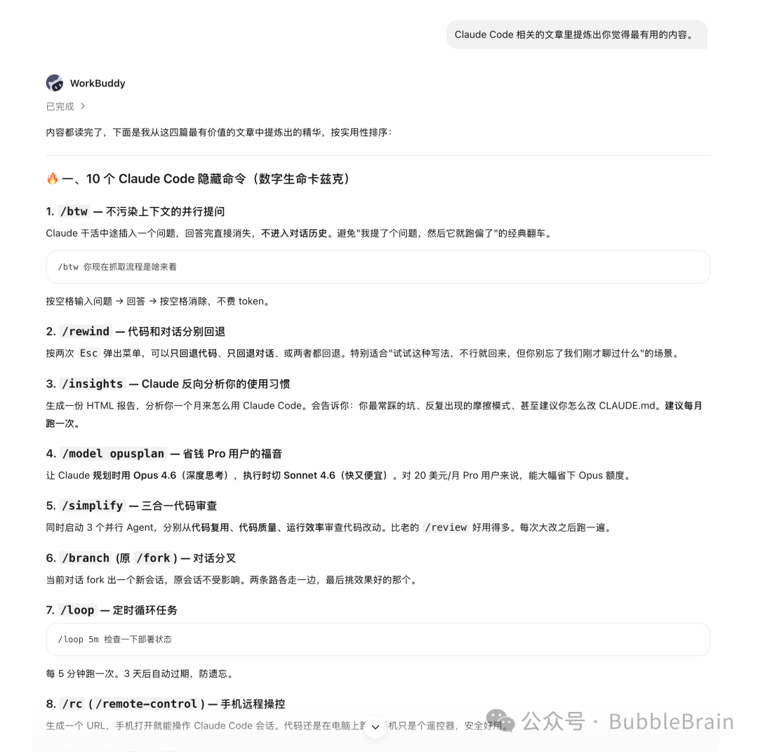 WorkBuddy 提炼知识库文章内容
