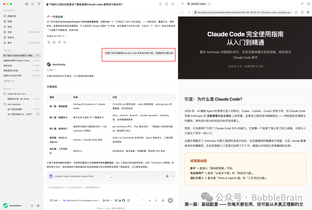 让 WorkBuddy 根据知识库撰写新内容