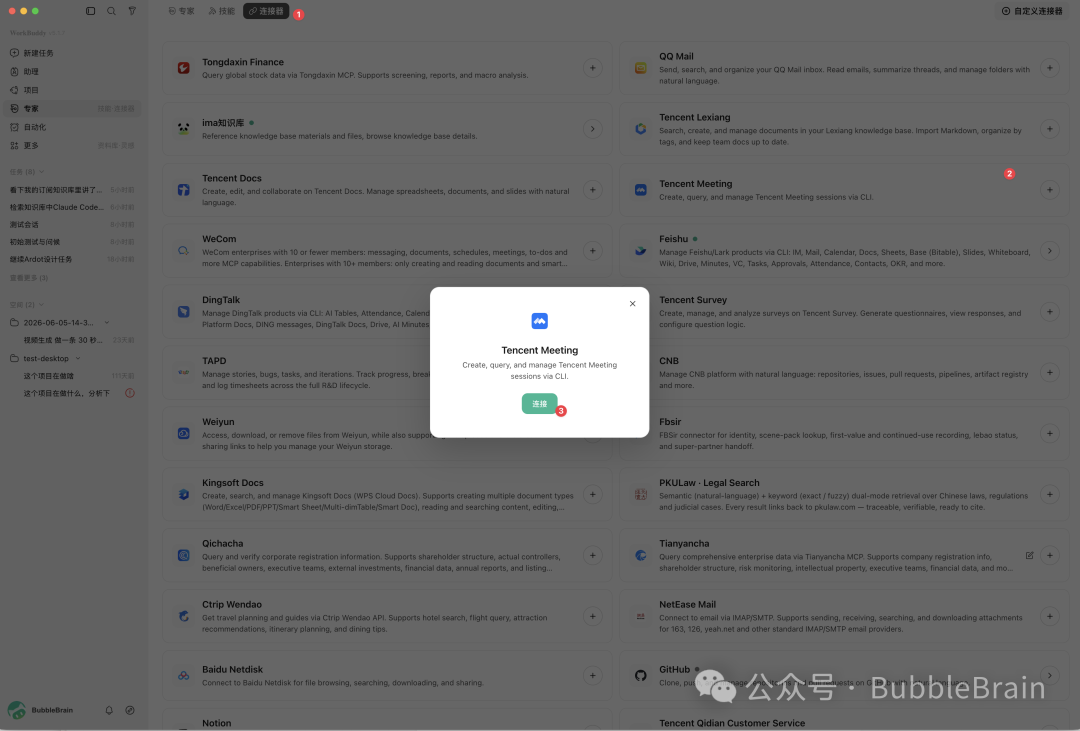 在 WorkBuddy 中连接腾讯会议