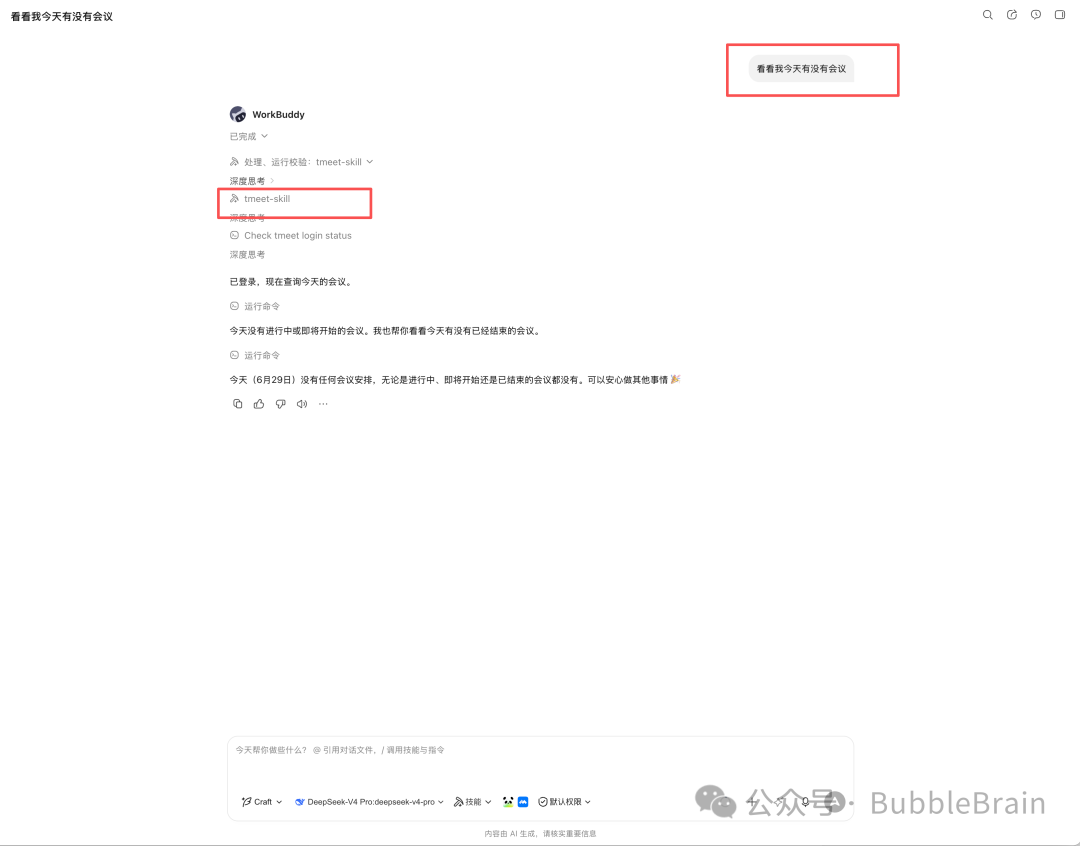 让 WorkBuddy 查询当天的会议安排