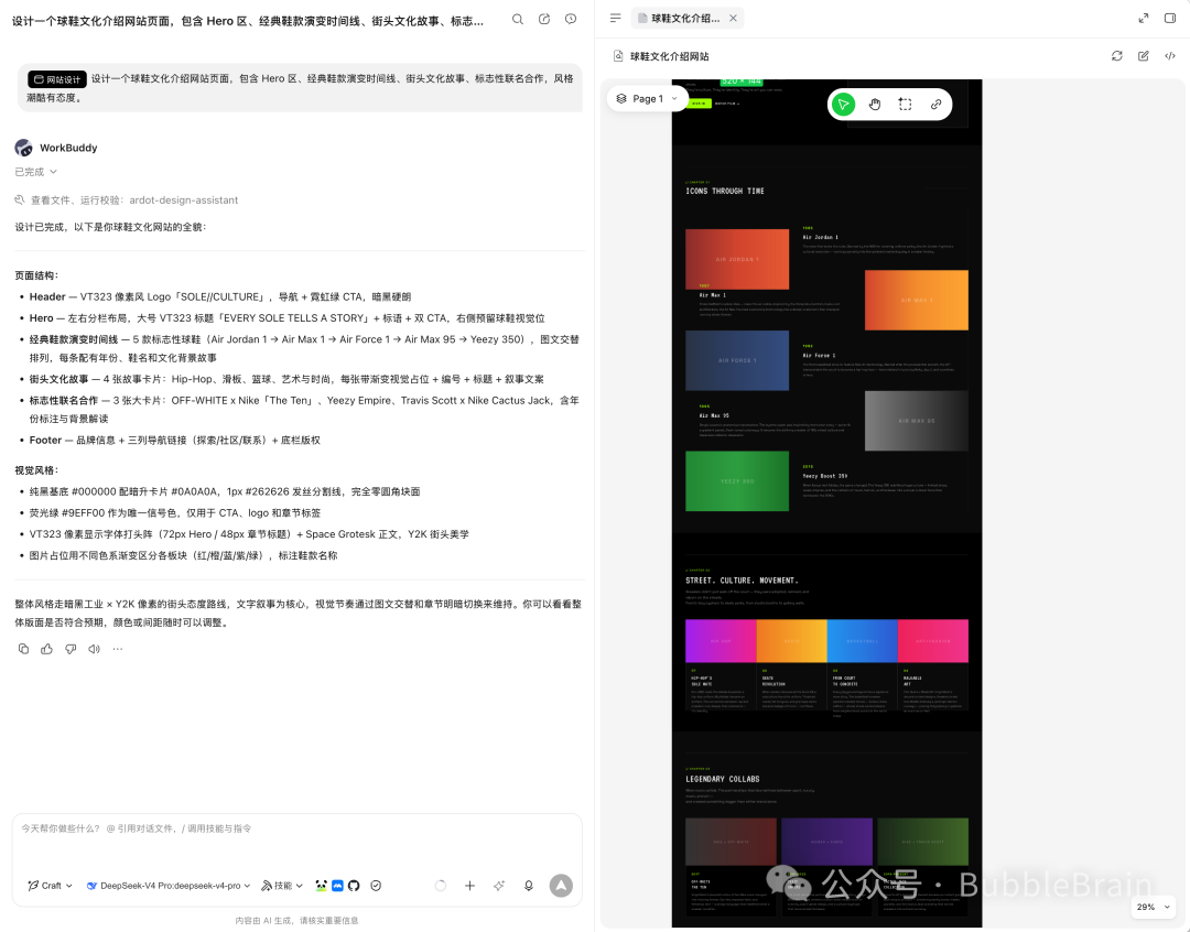 让 WorkBuddy 设计球鞋文化网站