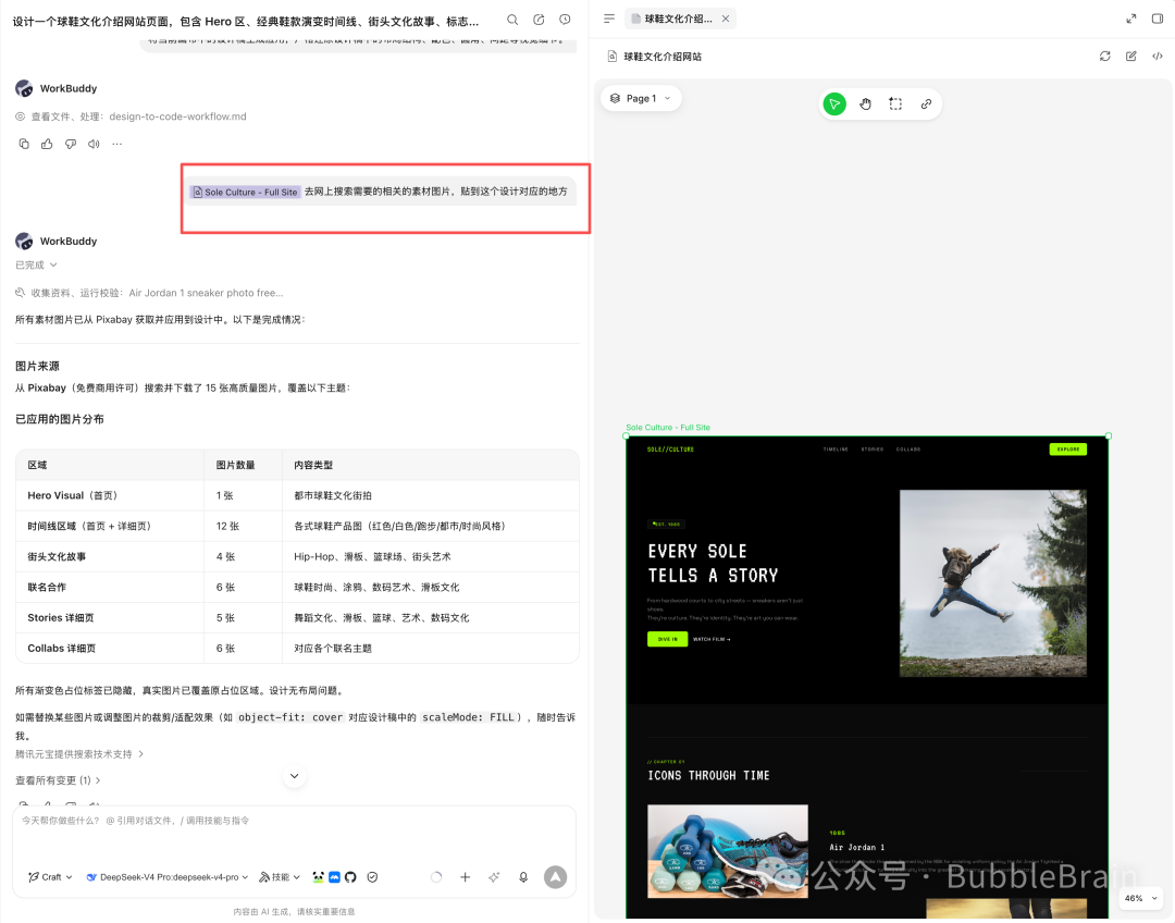 让 WorkBuddy 搜索并替换设计素材