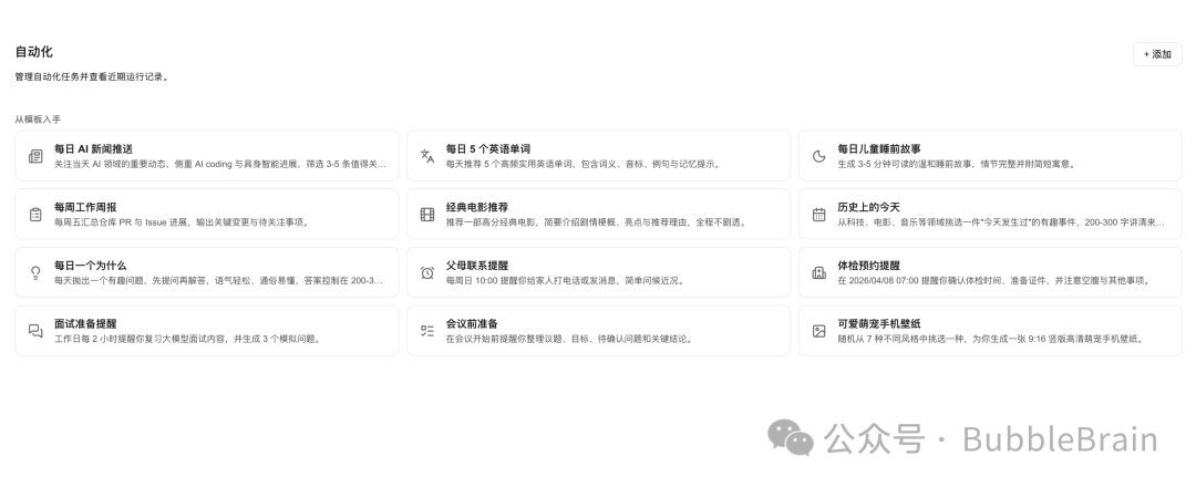 WorkBuddy 自动化模板列表