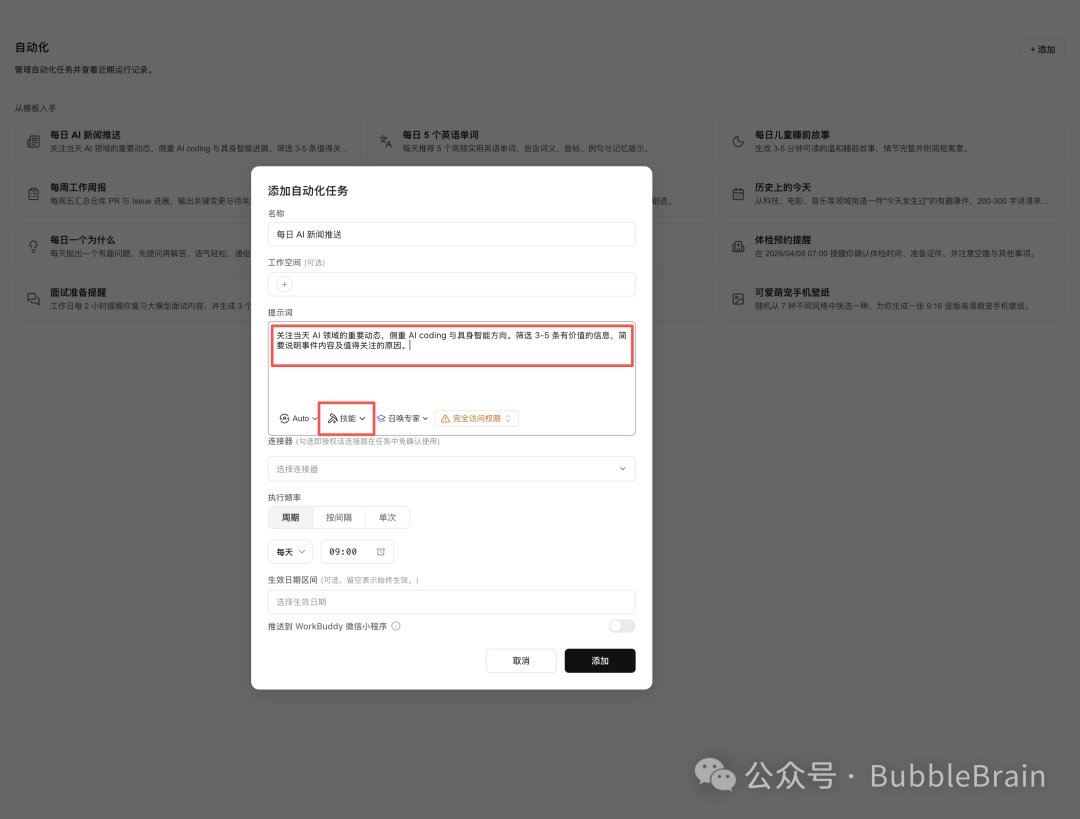 每日 AI 新闻推送自动化模板