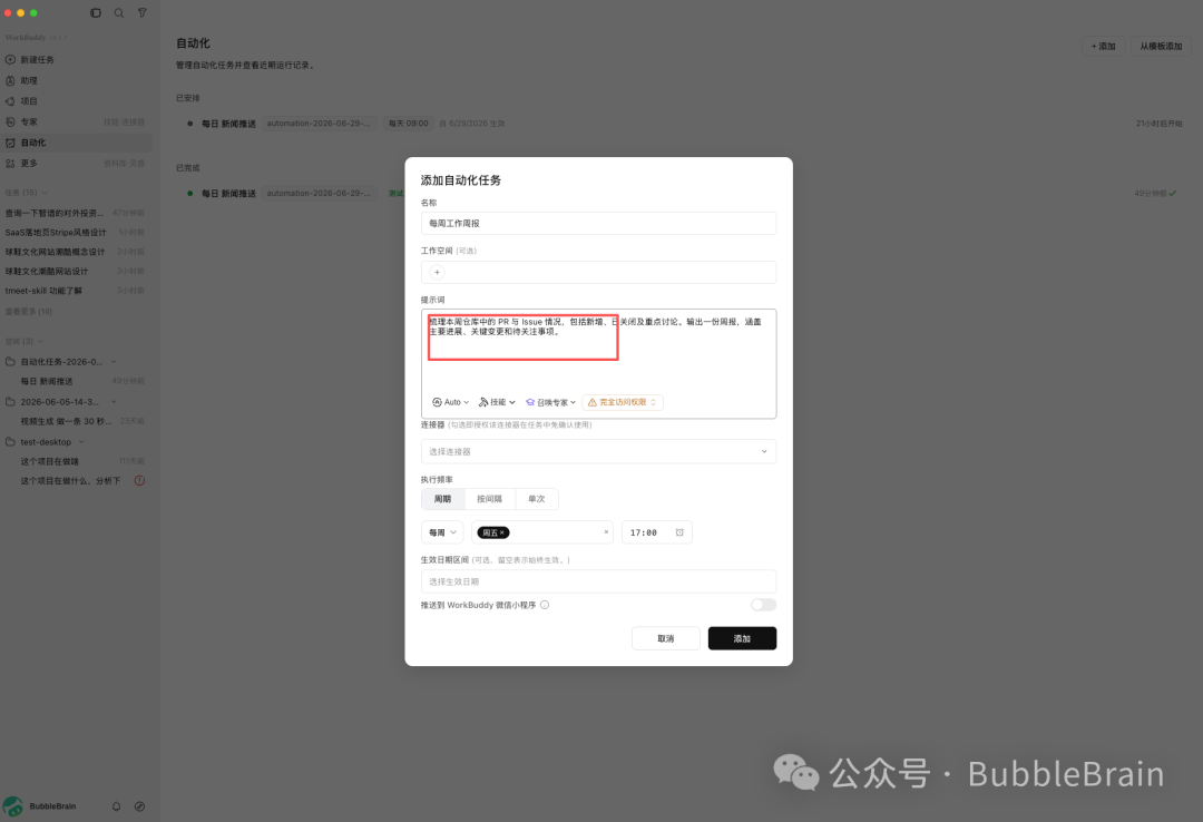 WorkBuddy 内置的代码周报模板