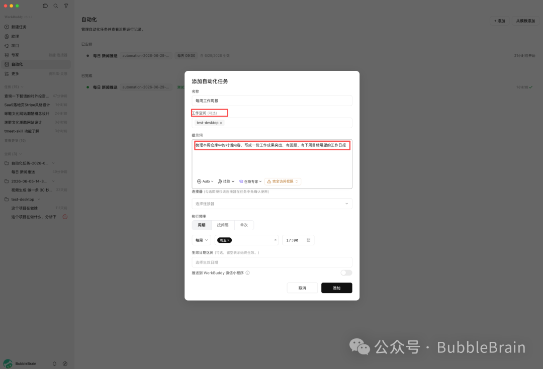 让 WorkBuddy 自动整理一周工作内容