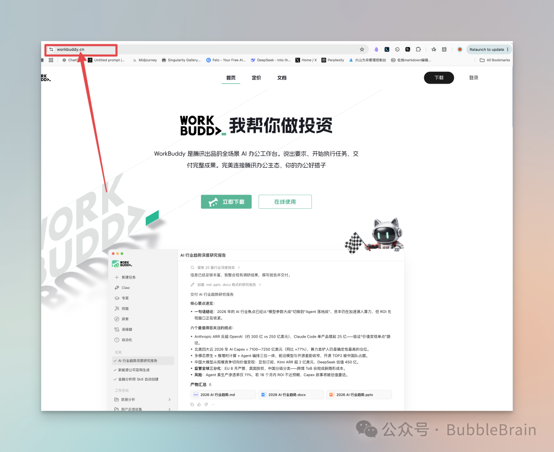 WorkBuddy 官网下载页面