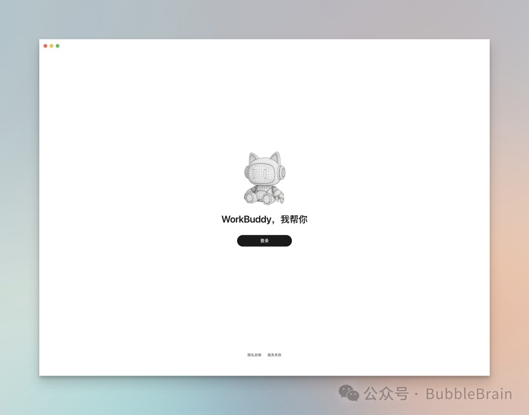 WorkBuddy 客户端登录入口