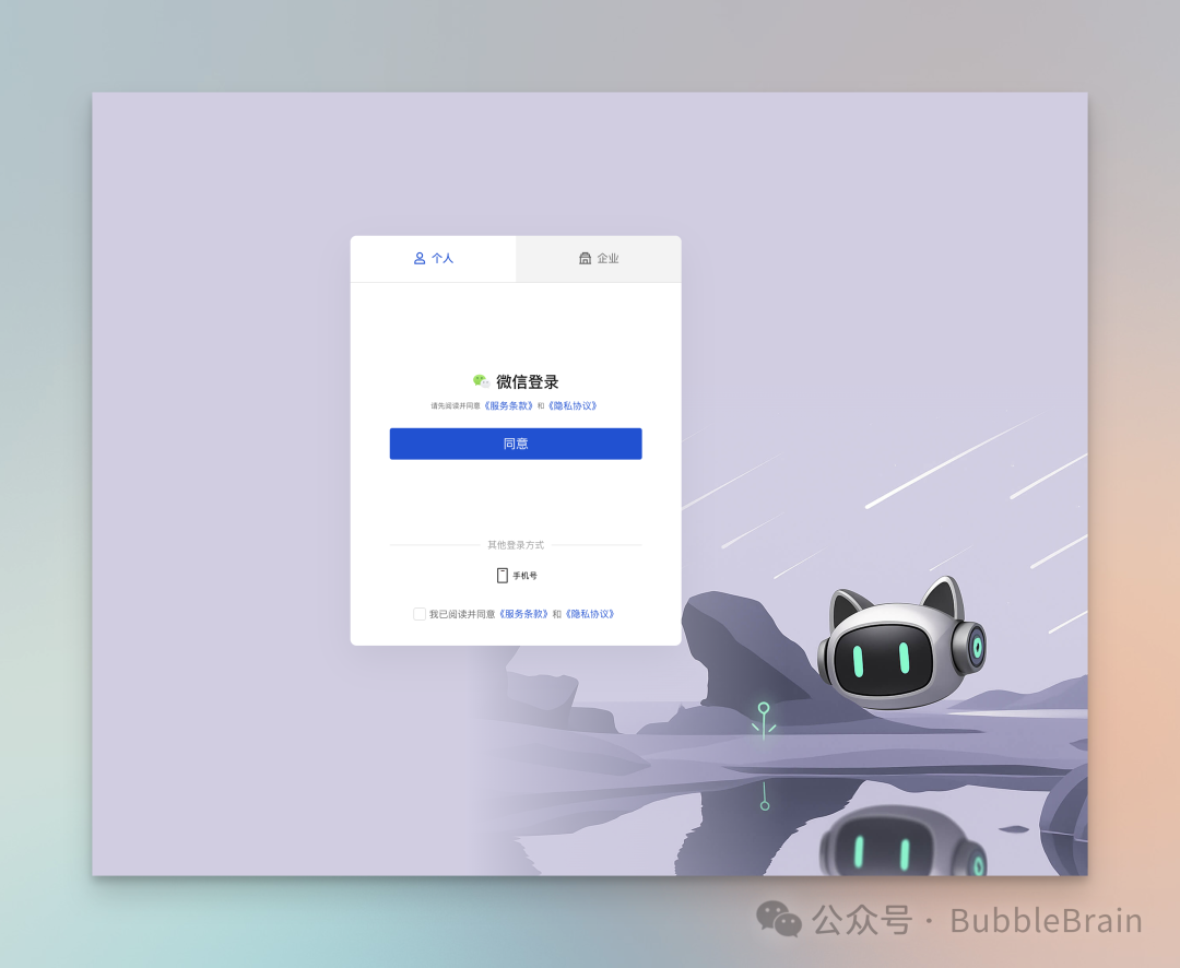 使用微信扫码登录 WorkBuddy