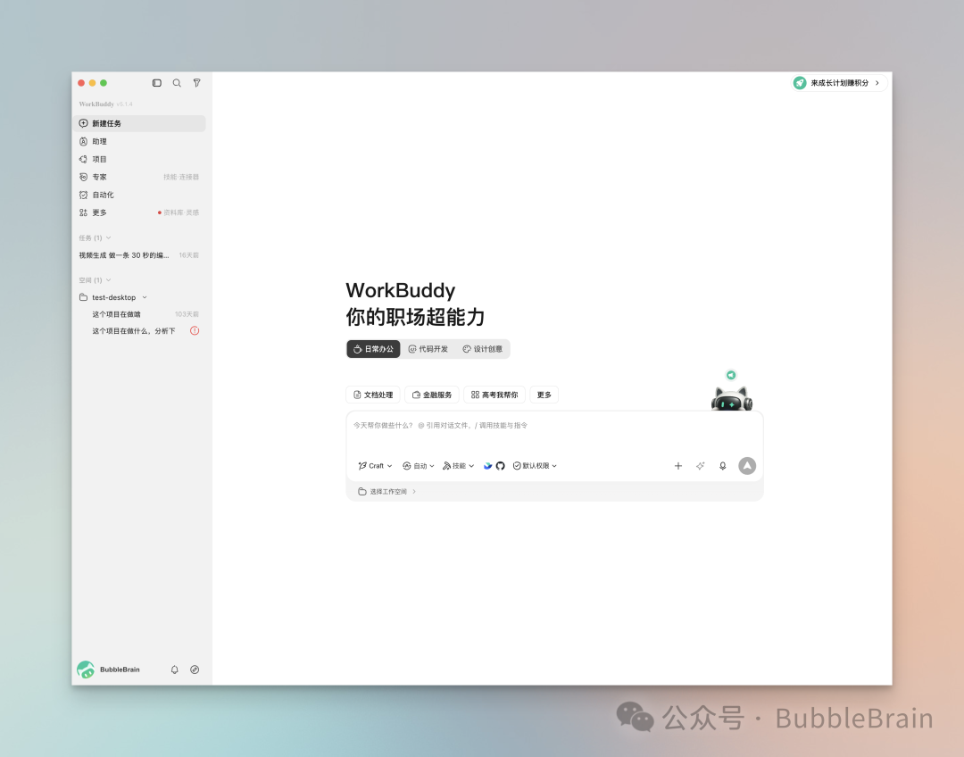 WorkBuddy 登录后的主界面