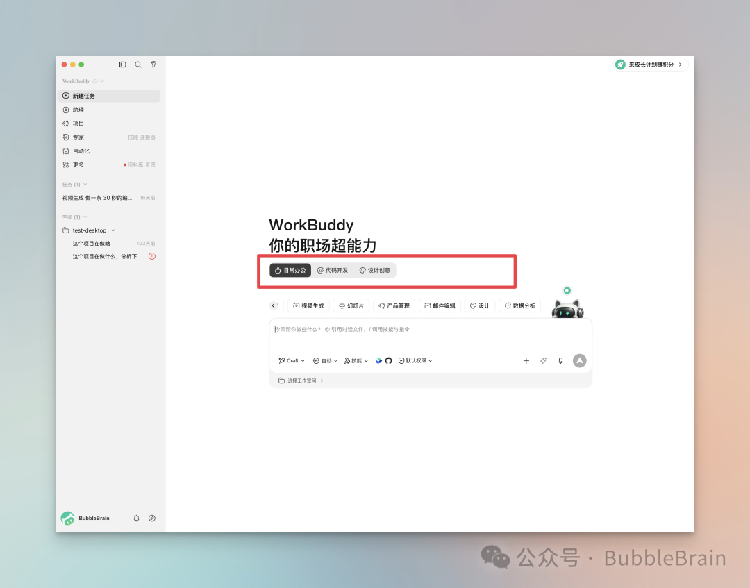 WorkBuddy 主界面的三类任务入口