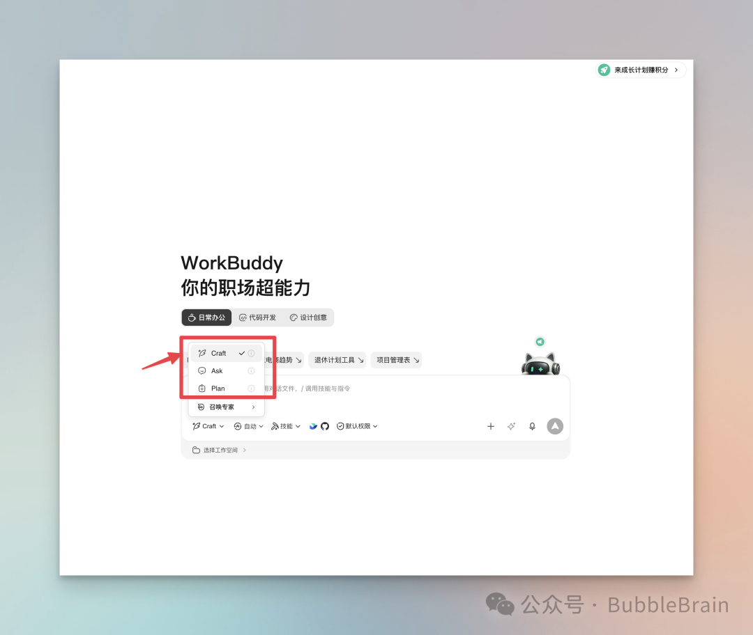 Craft、Ask 与 Plan 三种工作模式