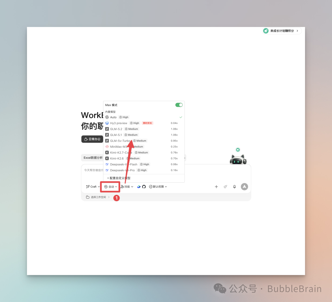 WorkBuddy 支持的模型列表