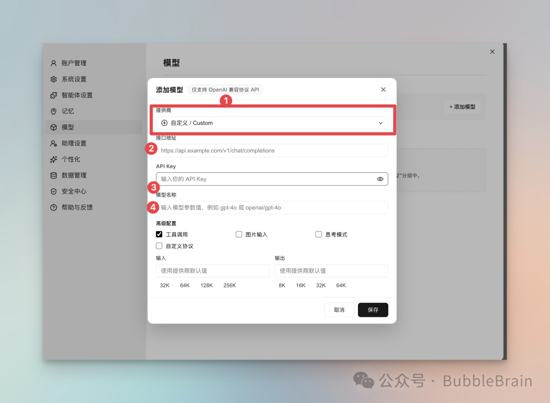 添加自定义模型供应商