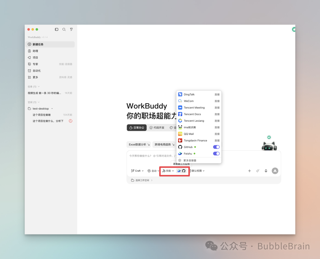 技能与连接器入口