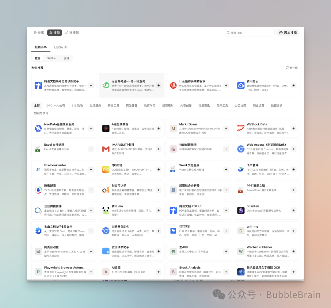 WorkBuddy 技能列表