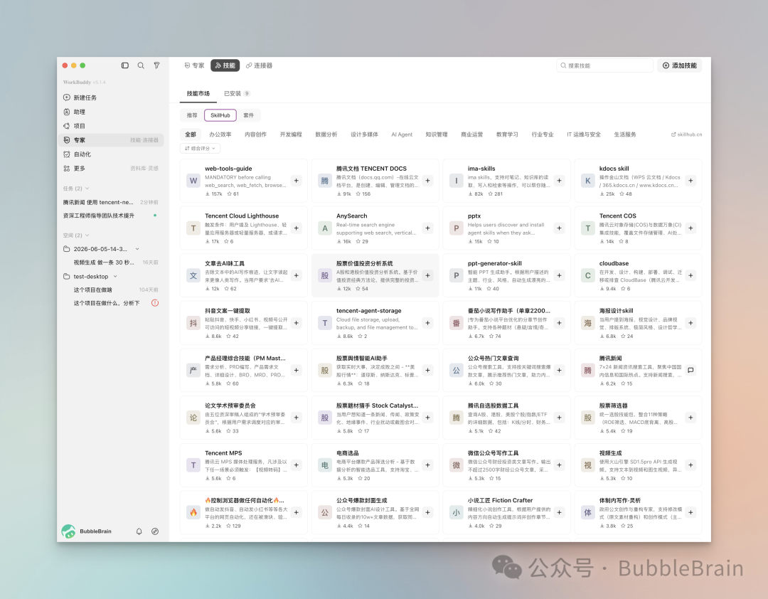 WorkBuddy SkillHub