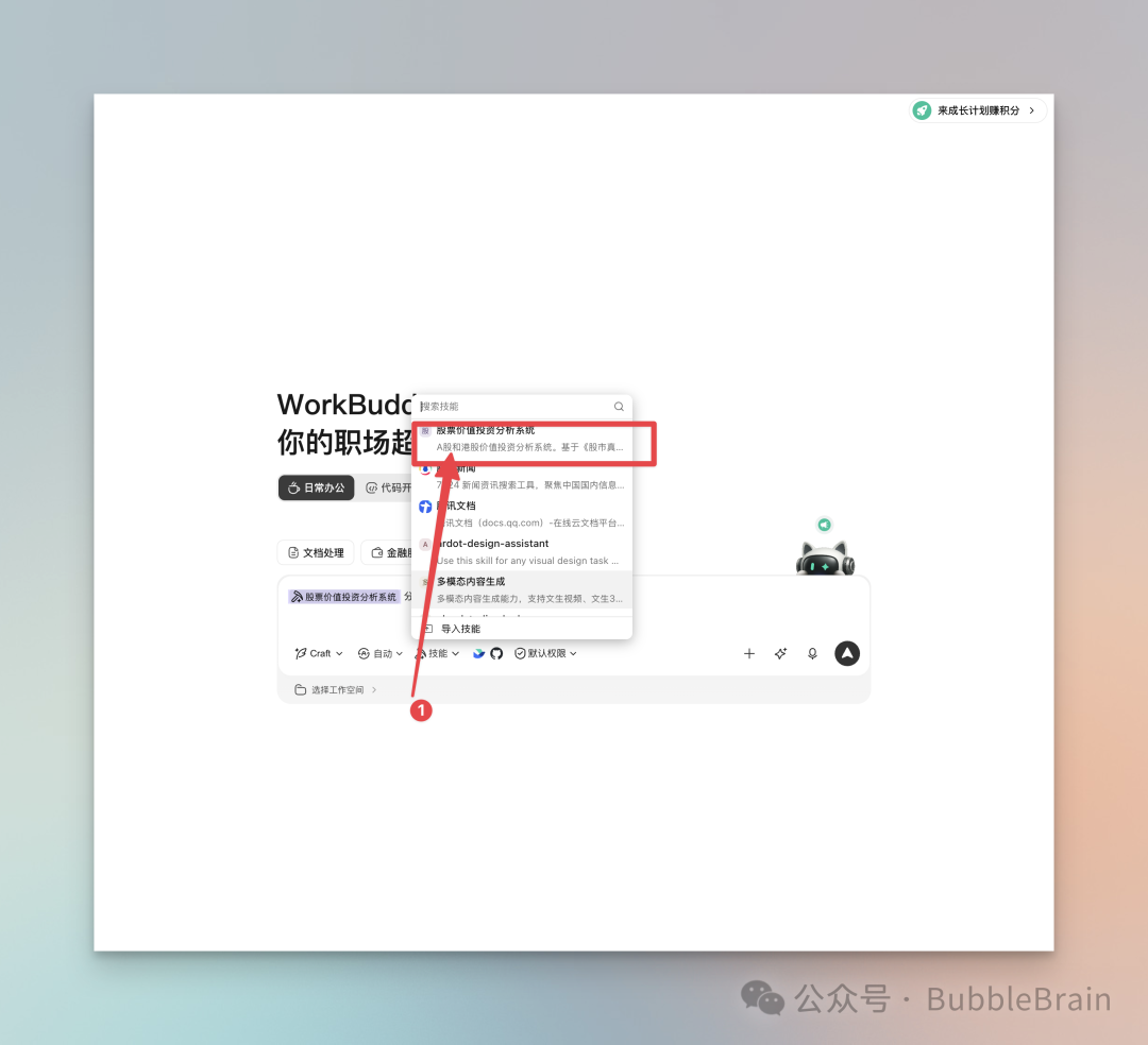 在主界面选择已安装的 Skill
