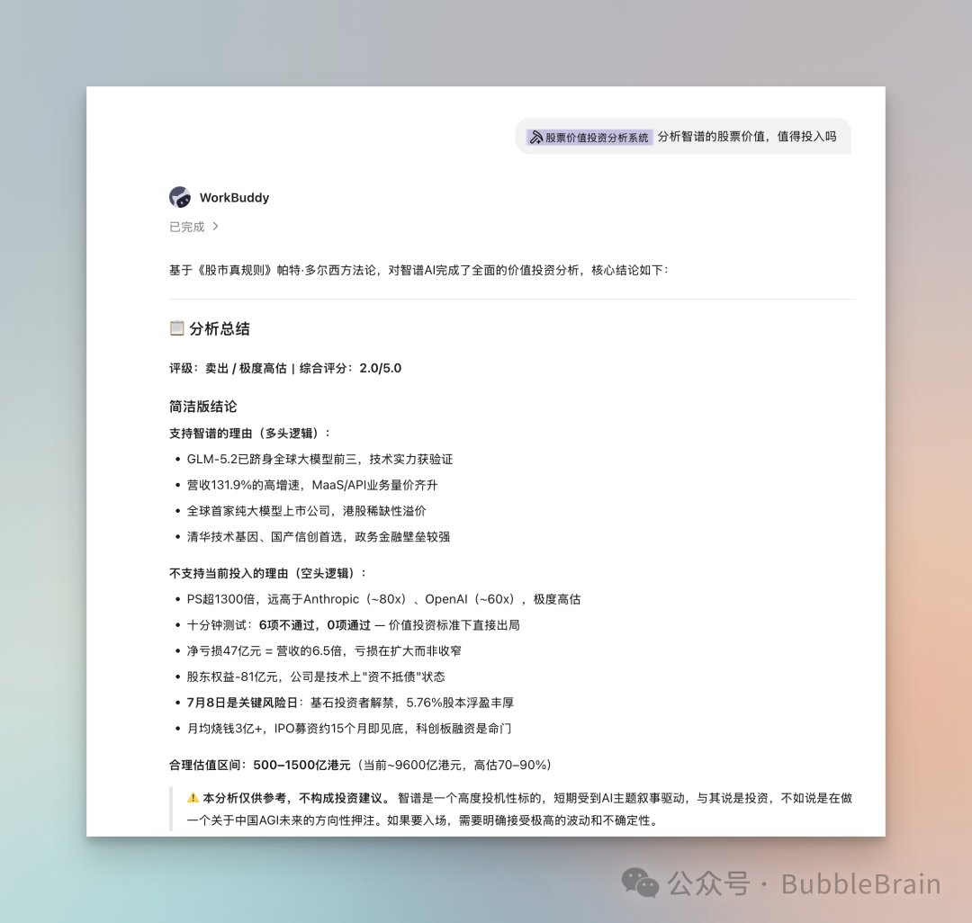 使用投资分析 Skill