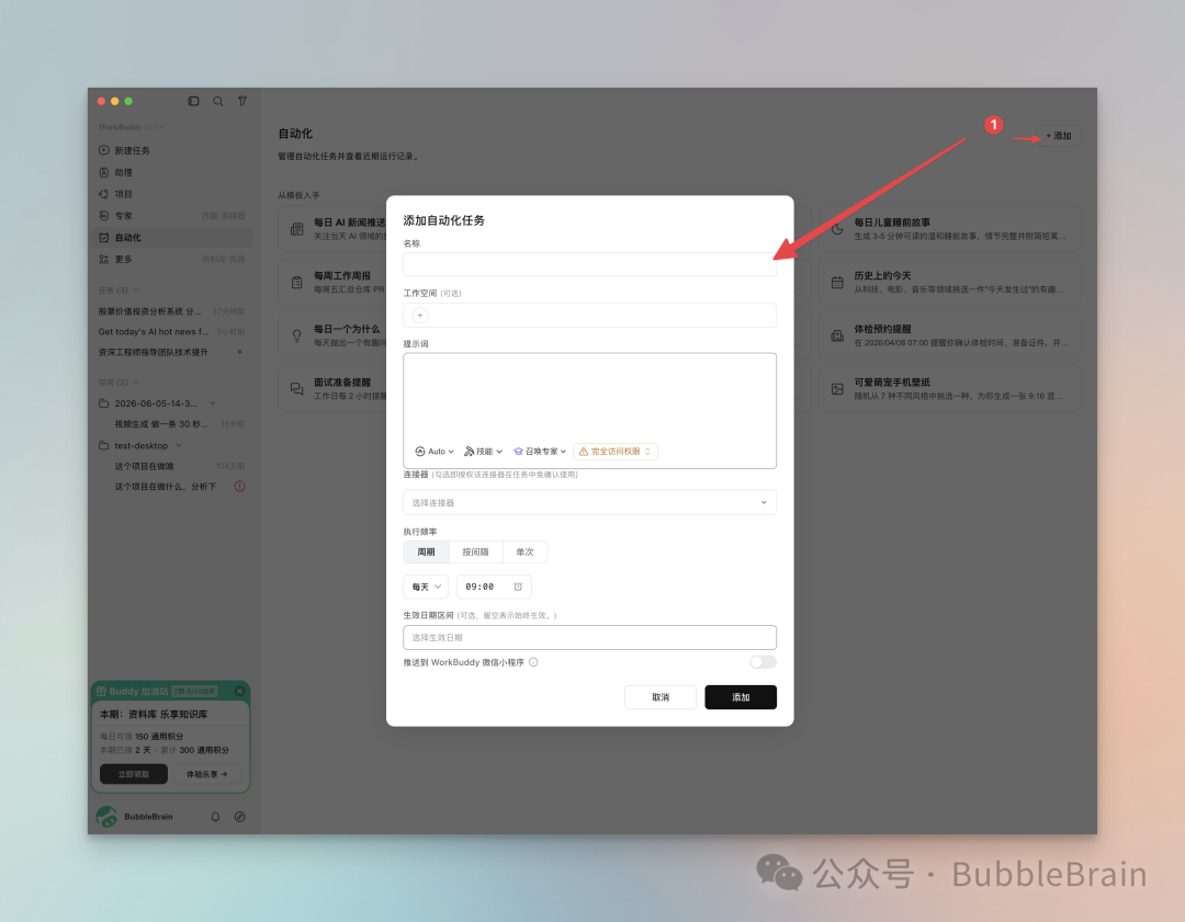 创建 WorkBuddy 自动化任务