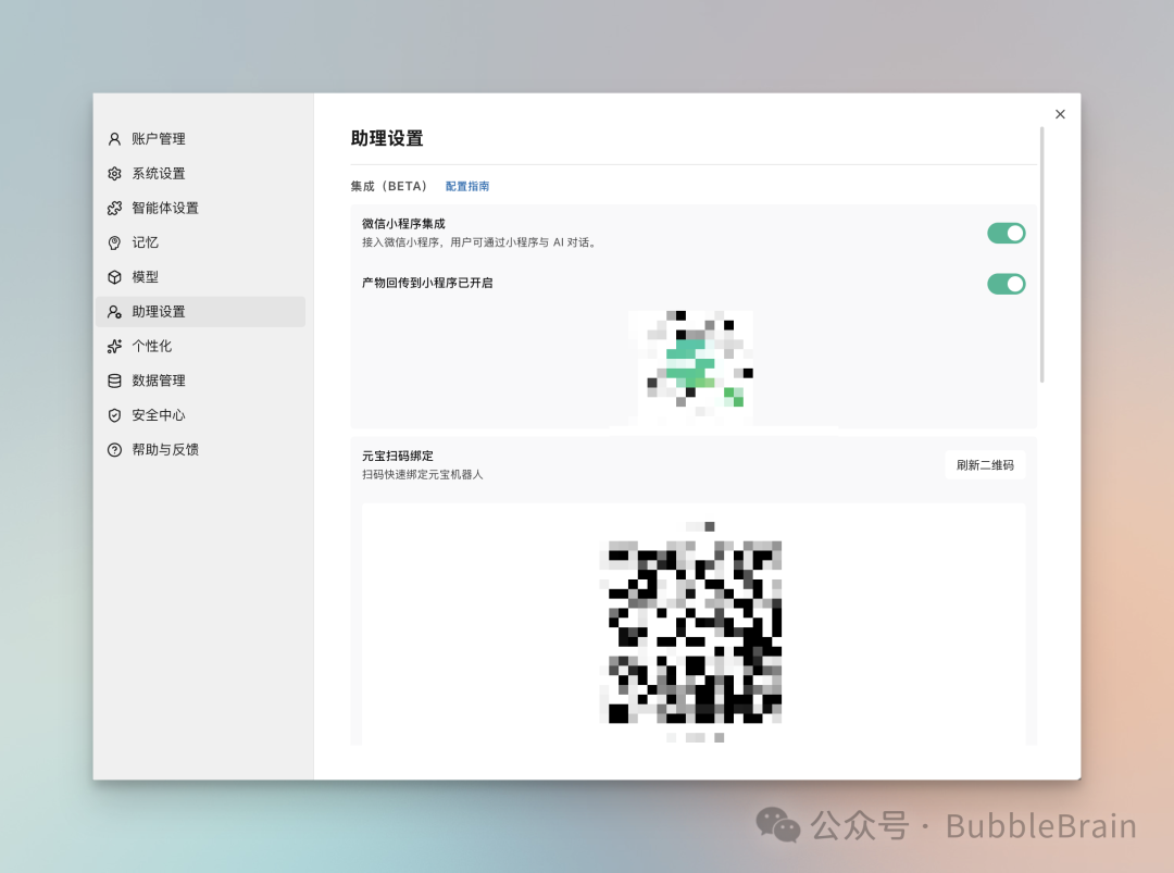 WorkBuddy 即时通讯集成设置
