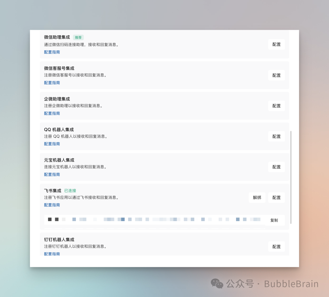 微信相关的集成选项