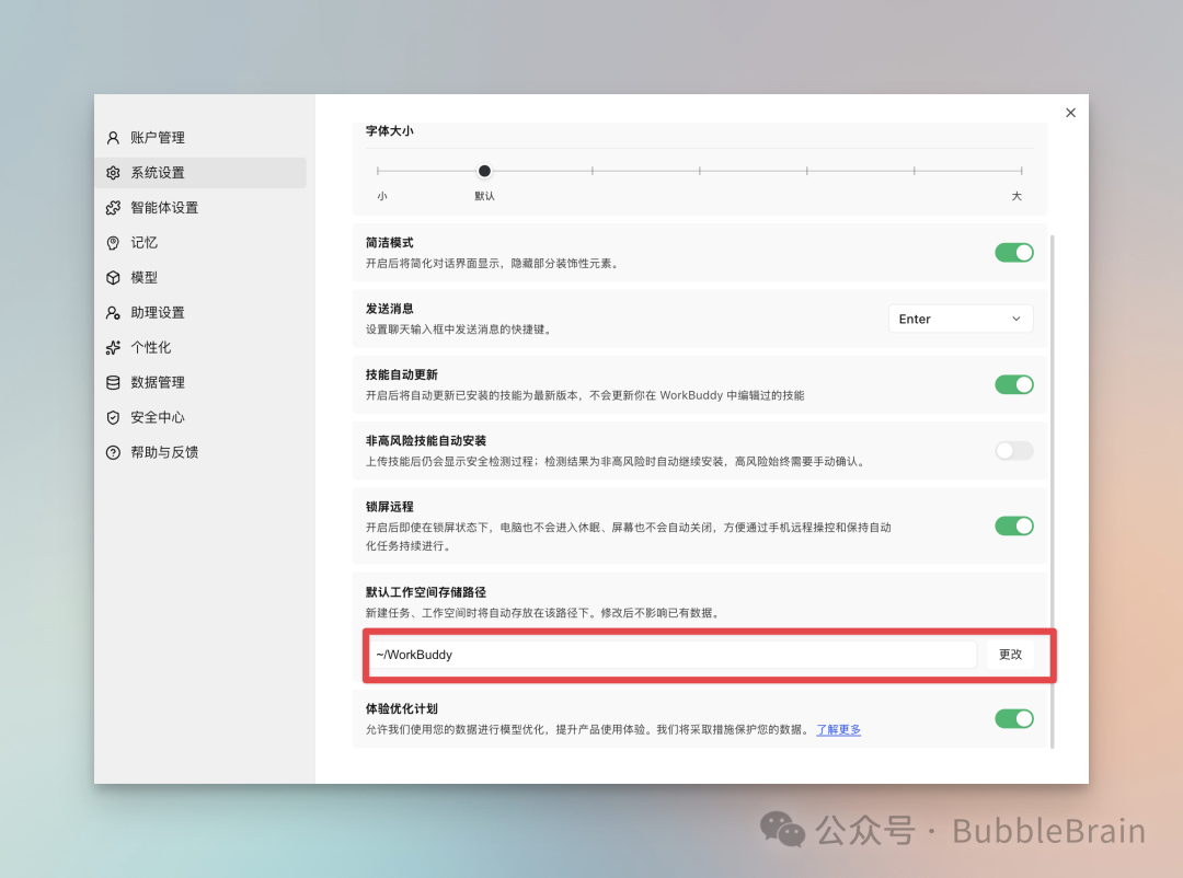 WorkBuddy 默认工作存储路径