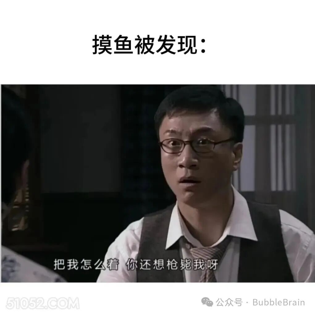 摸鱼被发现的表情包