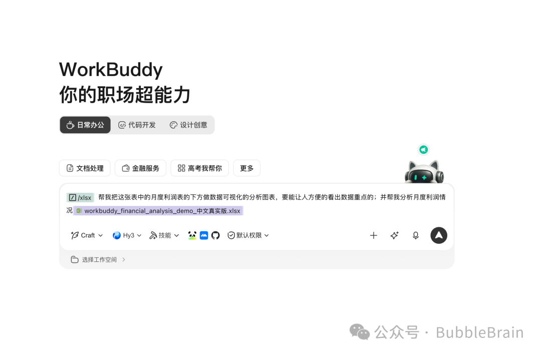 选择混元 3 执行表格分析