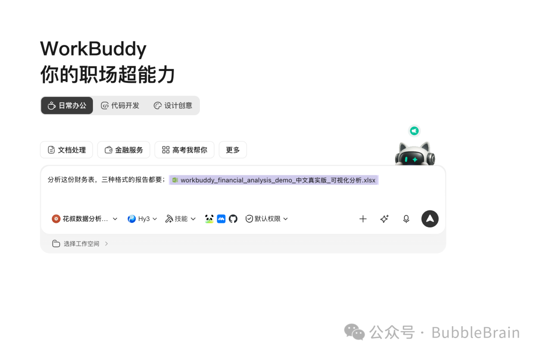 召唤数据分析专家团