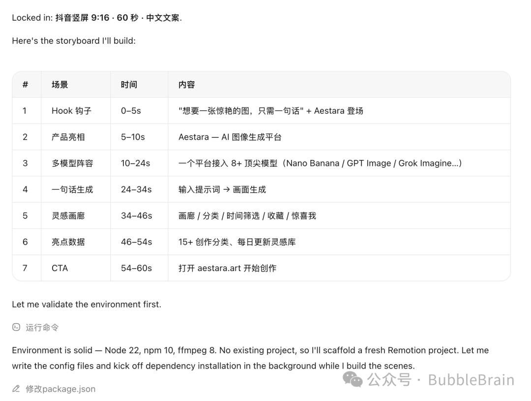WorkBuddy 设计视频脚本并配置环境