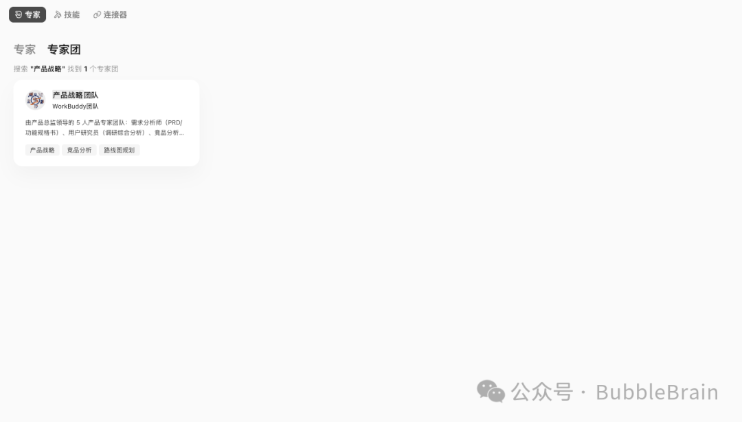 WorkBuddy 产品战略专家团
