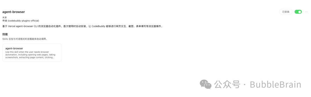 WorkBuddy 内置的 agent-browser 插件