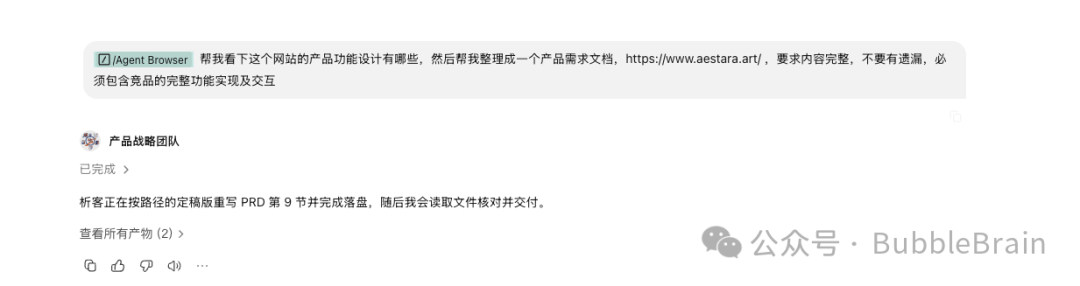 让产品战略专家团研究竞品网站